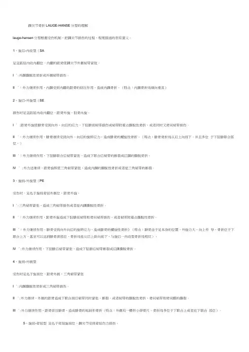 踝关节骨折分型理解