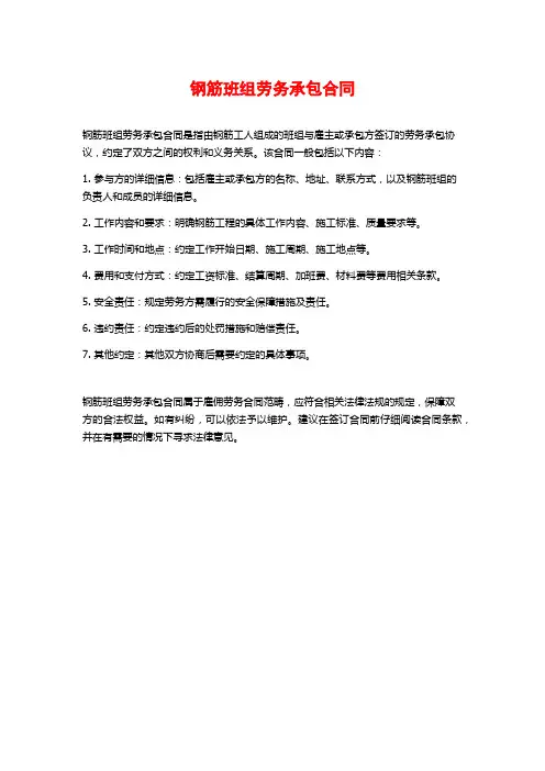 钢筋班组劳务承包合同