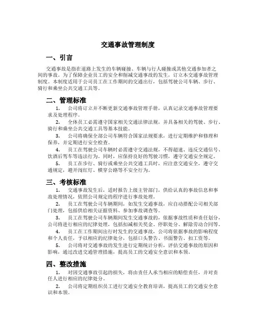 交通事故管理制度