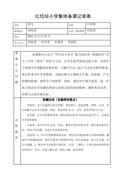 小学语文集体备课t铁索桥上刘旭尧)
