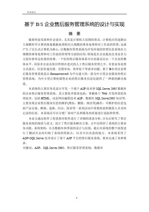 基于BS企业售后服务管理系统的设计与实现毕业论文