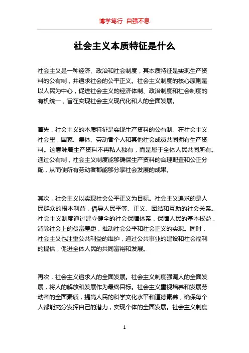 社会主义本质特征是什么