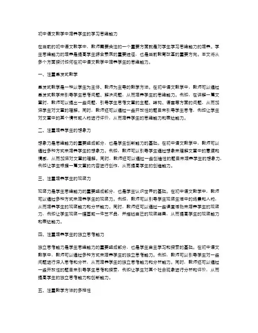 初中语文教学中培养学生的学习思维能力