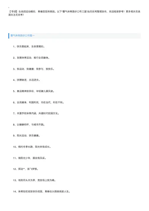 霸气体育跑步口号三篇