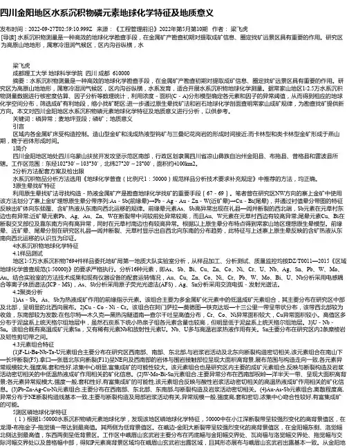 四川金阳地区水系沉积物磷元素地球化学特征及地质意义