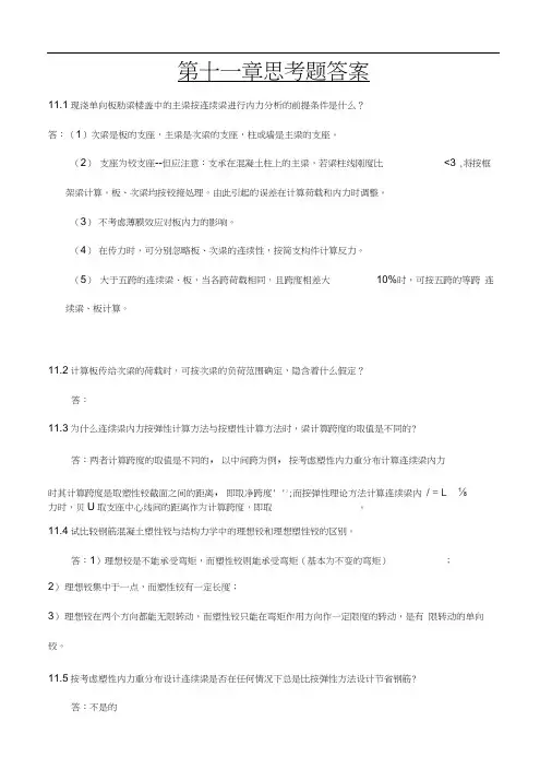 混凝土思考题答案.docx