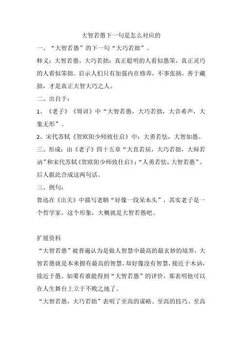 大智若愚下一句是怎么对应的