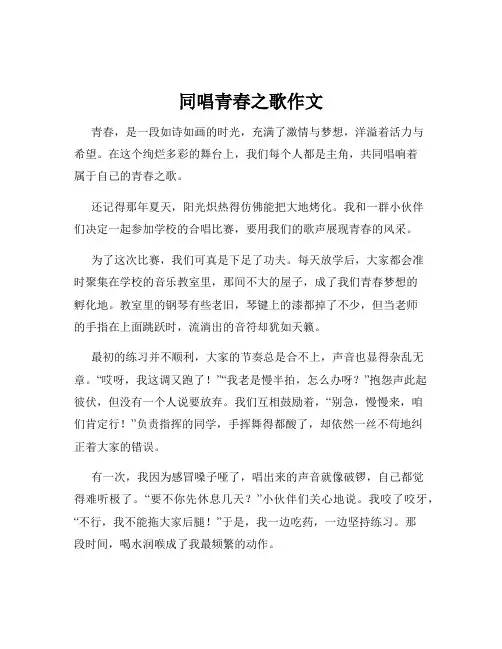 同唱青春之歌作文