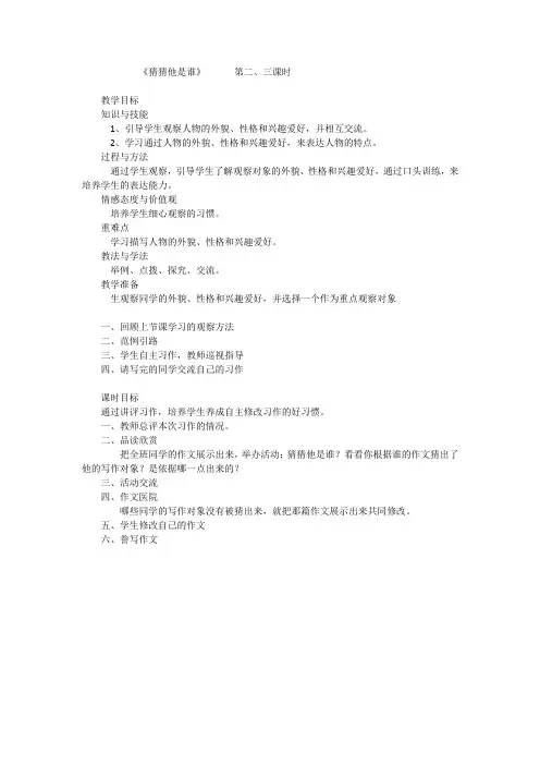 猜猜他是谁第二课时教学设计