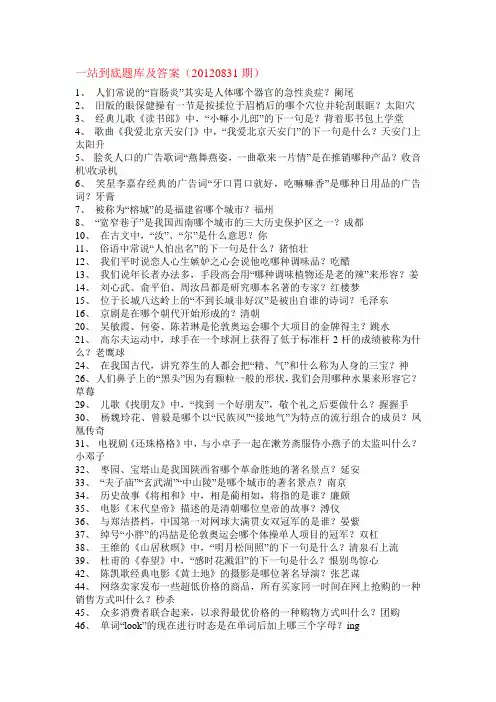 一站到底题库及答题案C组题