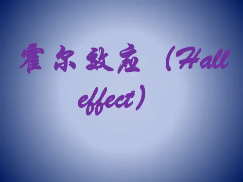 Hall原理(文燕)