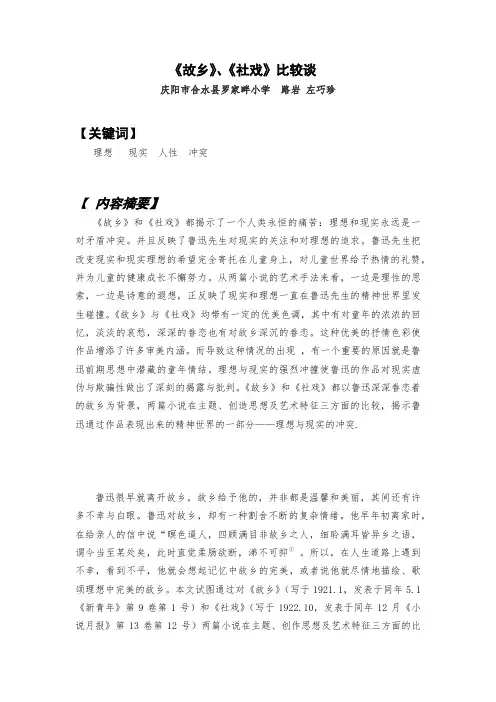 路岩论文《故乡》《社戏》比较谈