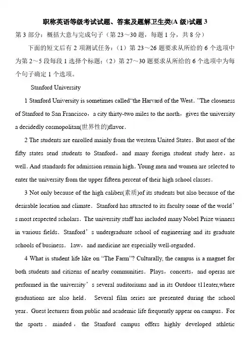 职称英语等级考试试题、答案及题解卫生类(A级)试题
