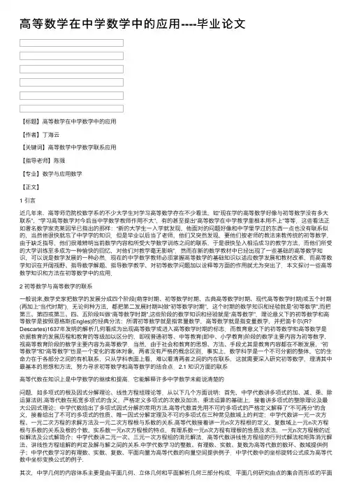 高等数学在中学数学中的应用----毕业论文