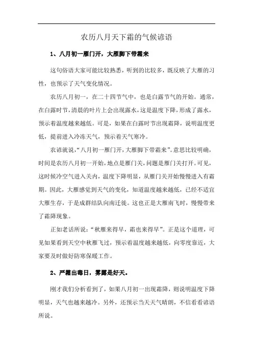 农历八月天下霜的气候谚语