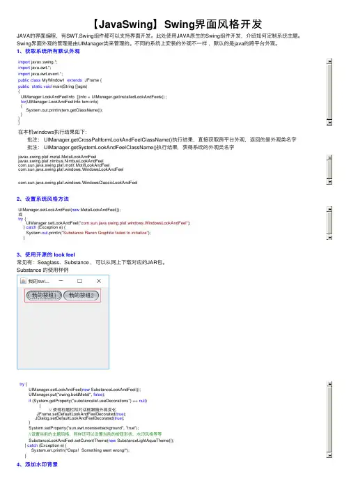 【JavaSwing】Swing界面风格开发