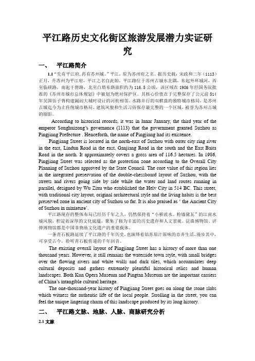 平江路中英文