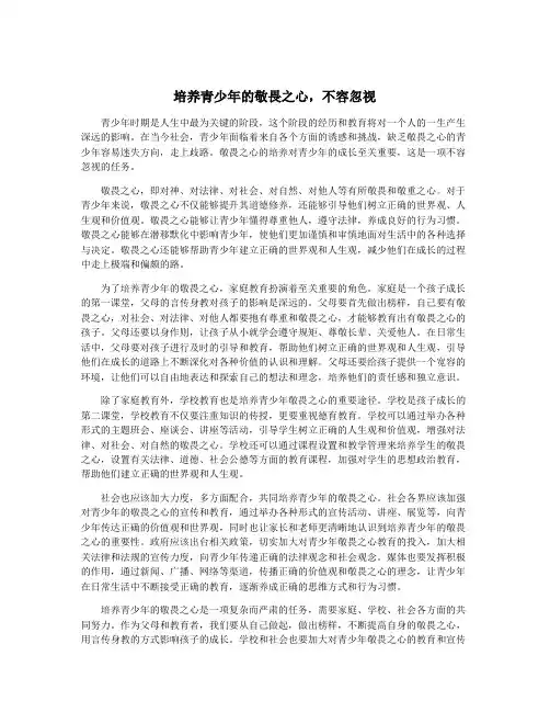 培养青少年的敬畏之心,不容忽视