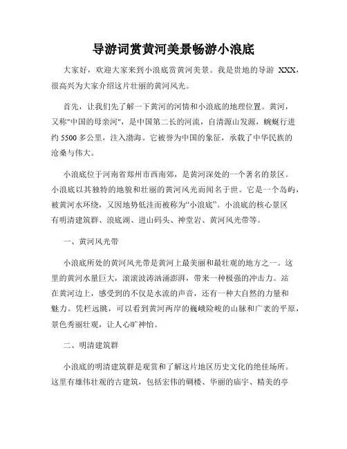 导游词赏黄河美景畅游小浪底
