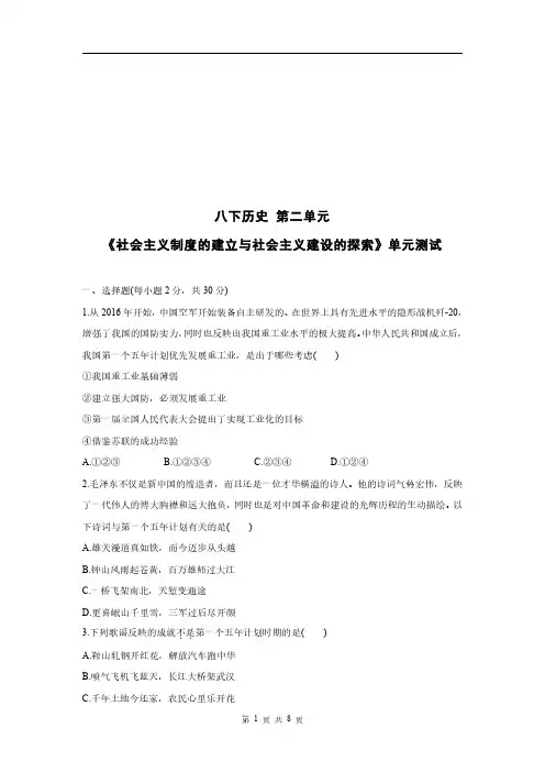 八年级下册历史第二单元测试题(含答案)