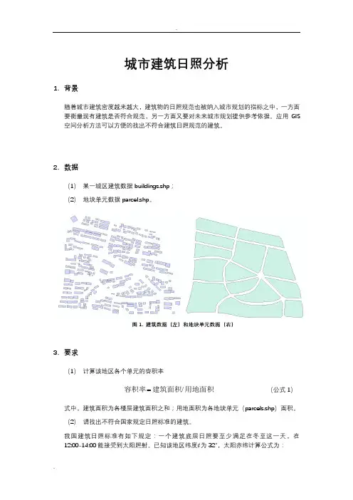 ARCGIS空间分析实习五说明