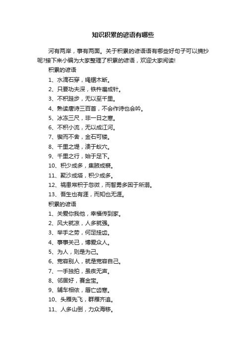 知识积累的谚语有哪些