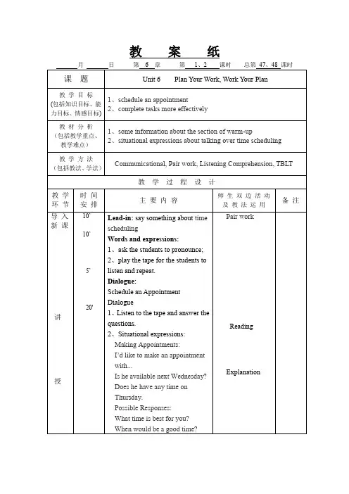 凤凰职教第三册U6