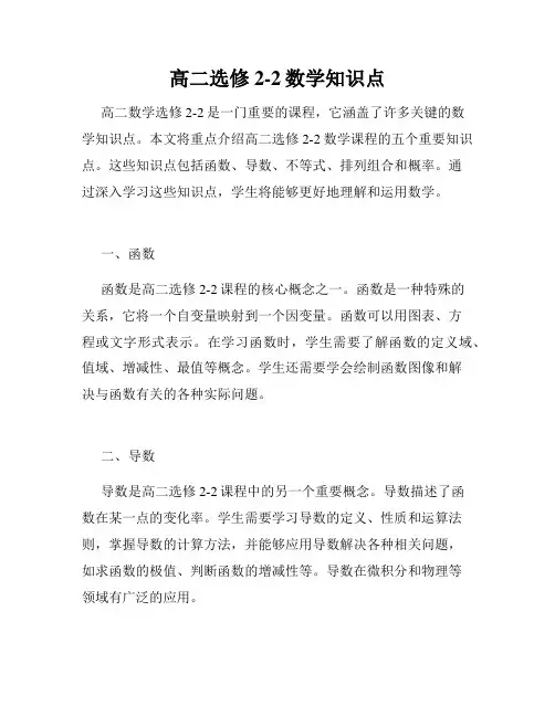 高二选修2-2数学知识点