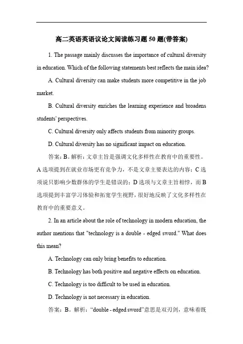 高二英语英语议论文阅读练习题50题(带答案)