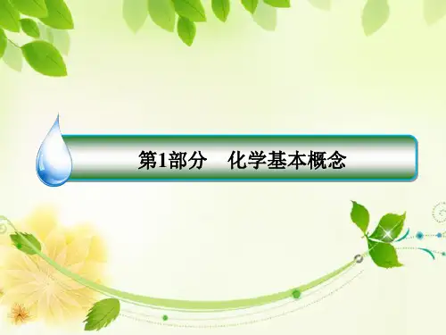 高2021届高2018级高三化学一轮复习之专题复习课件2