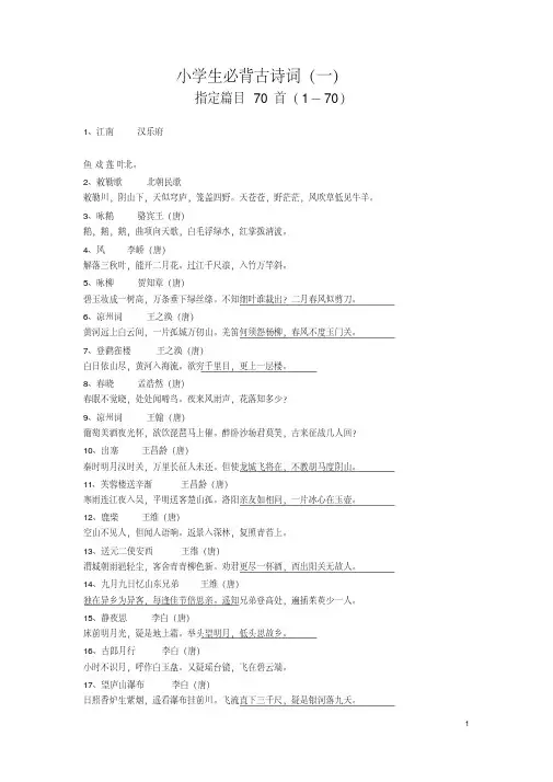 小学生必背古诗词200首