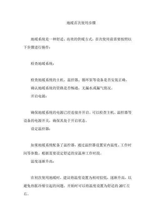 地暖首次使用步骤  