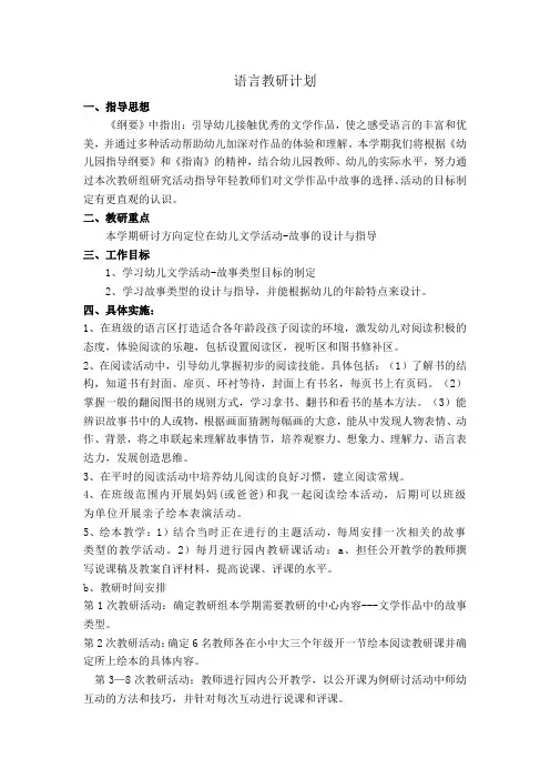 学前儿童语言教育活动计划
