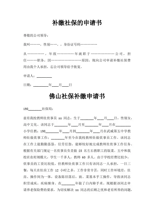补缴社保的申请书三篇