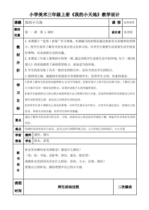 小学美术 三年级上册第一课《我的小天地》教案