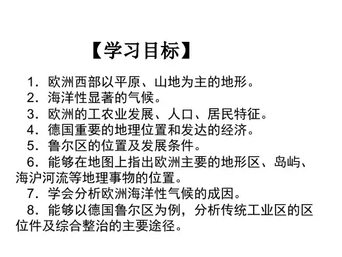 欧洲西部和德国  PPT课件
