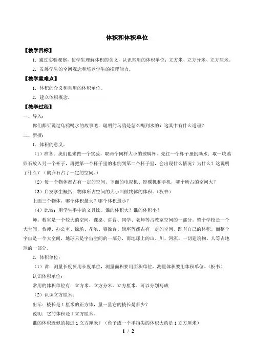 体积和体积单位_教案