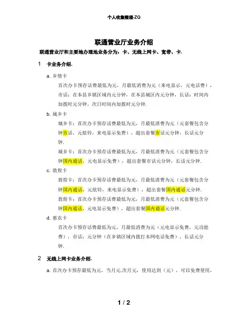 联通营业厅业务介绍