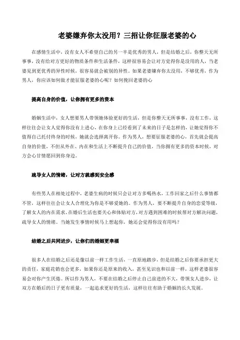 老婆嫌弃你太没用？三招让你征服老婆的心