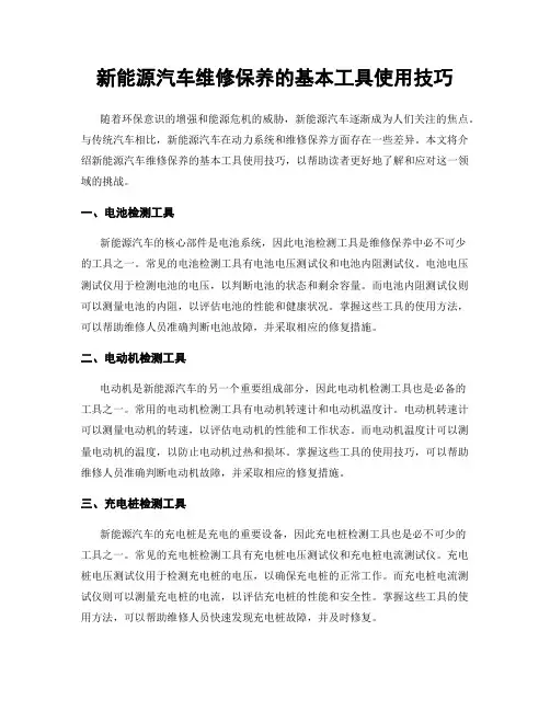 新能源汽车维修保养的基本工具使用技巧