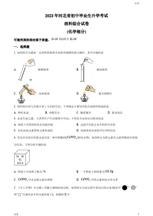 2023河北省中考化学真题试卷和答案