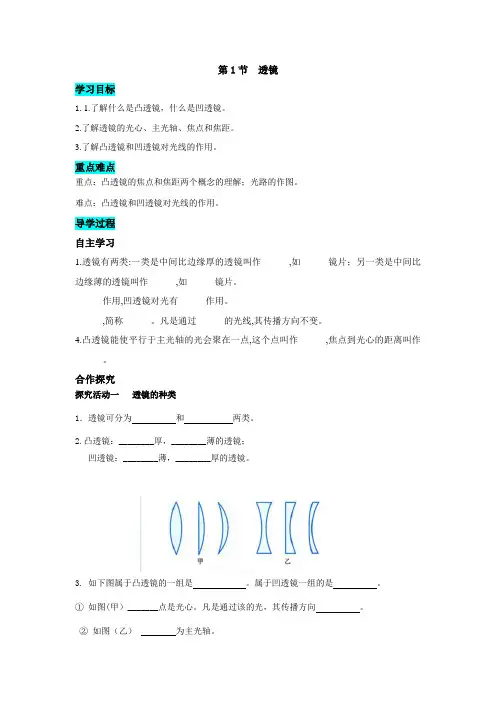 5.1透镜导学案人教版八年级物理上册