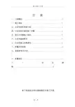 地下室底板及承台基础梁防水施工方案