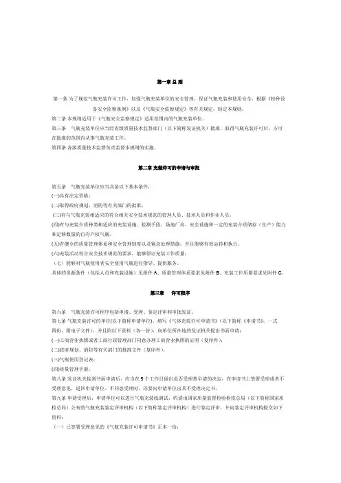 充装许可的申请与审批
