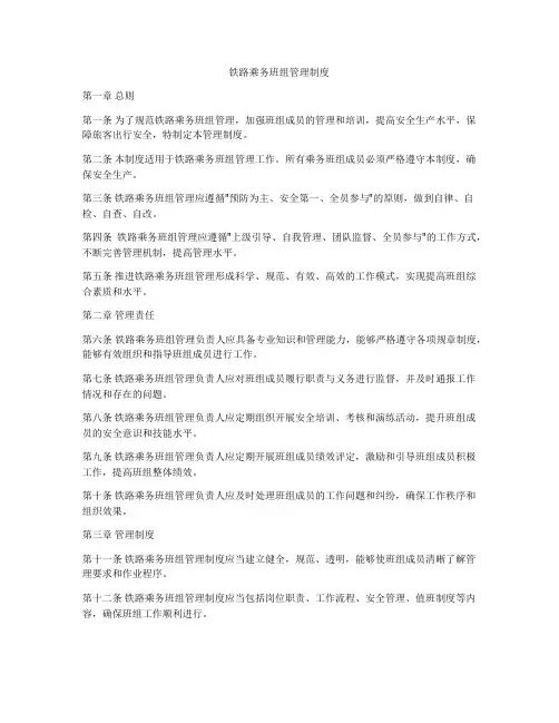 铁路乘务班组管理制度
