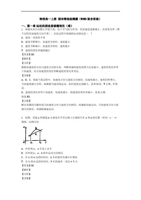 物理高一上册 期末精选检测题(WORD版含答案)