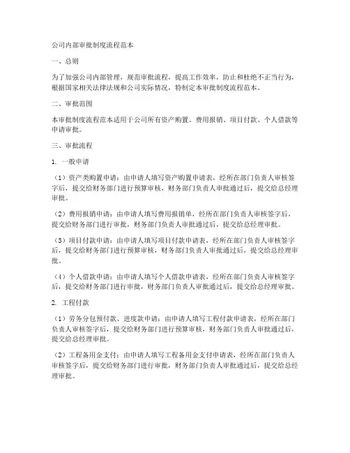 公司内部审批制度流程范本