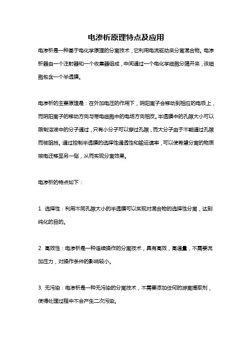 电渗析原理特点及应用