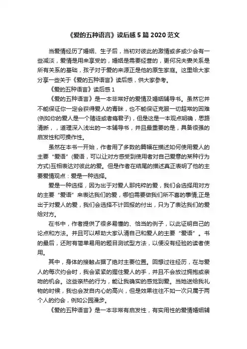 《爱的五种语言》读后感5篇2020范文