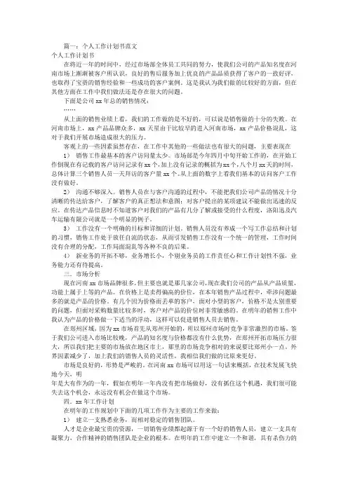 工作计划报告怎么写(共9篇)